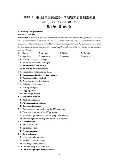 15. 2019闵行区高三英语一模卷