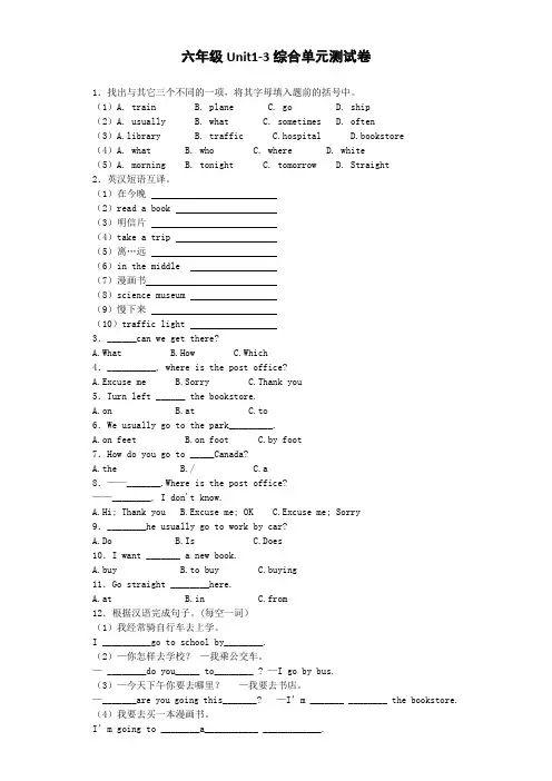 六年级英语上册Unit1-3测试卷 人教(PEP)
