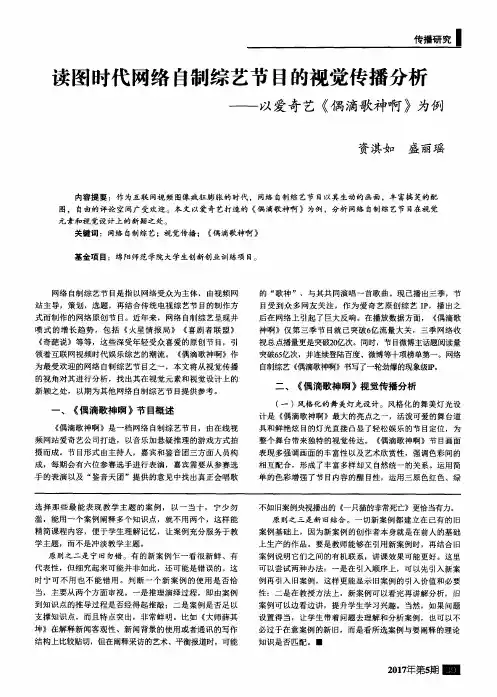读图时代网络自制综艺节目的视觉传播分析——以爱奇艺《偶滴歌神
