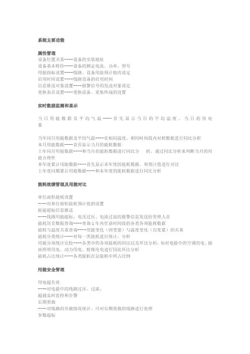 能源管理系统系统主要功能