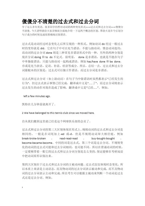 傻傻分不清楚的过去式和过去分词