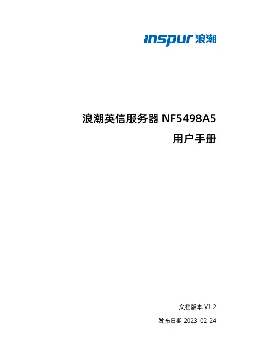 浪潮英信服务器 NF5498A5 用户手册说明书