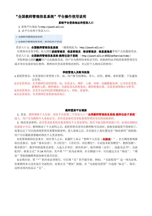 2018年“全国教师管理信息系统”平台操作使用说明