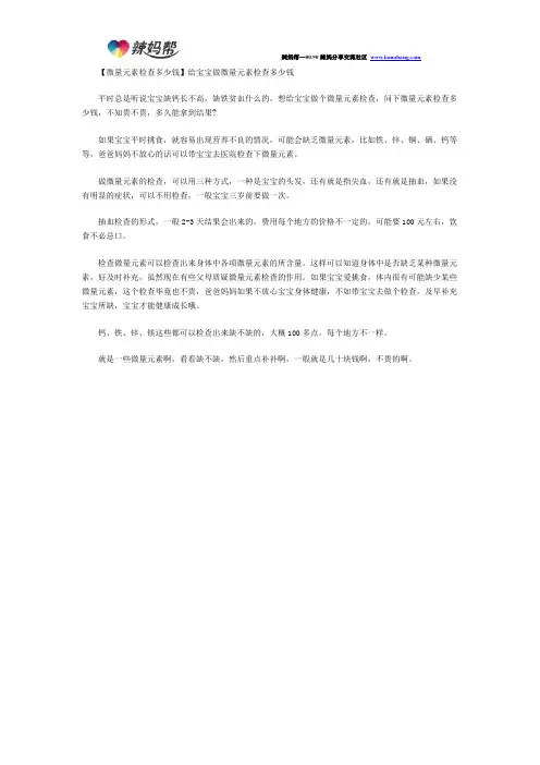 微量元素检查多少钱