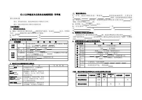 《3.2以种植业为主的农业地域类型》导学案