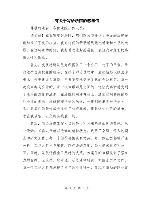 有关于写给法院的感谢信