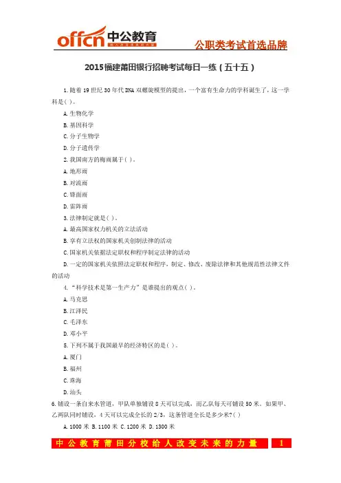 2015福建莆田银行招聘考试每日一练(五十五)