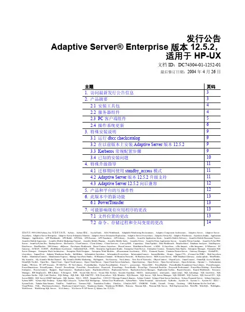 sybase ASE 12.5.2使用说明书,适用于HP-UX