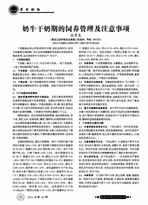 奶牛干奶期的饲养管理及注意事项