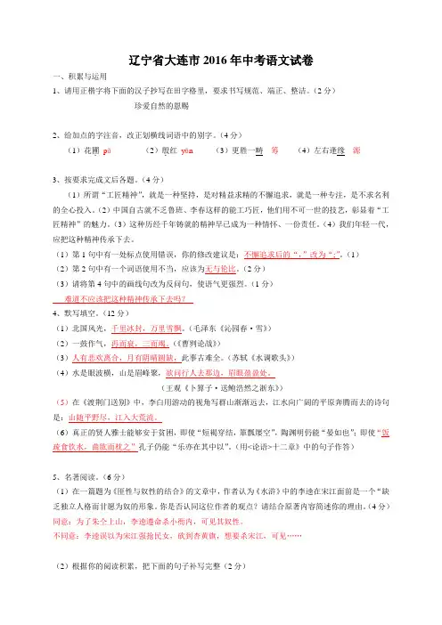 (完整版)辽宁省大连市2016年中考语文试卷(含答案)