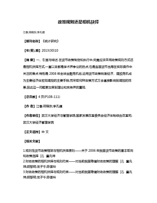 政策规则还是相机抉择