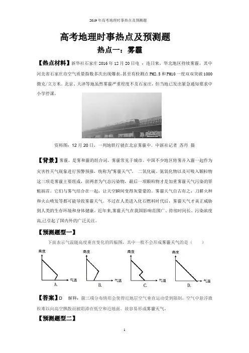 2019年高考地理时事热点及预测题 (2)