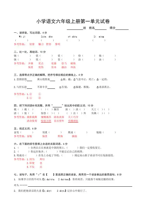 【苏教版】六年级上册语文第一单元测试卷_含答案