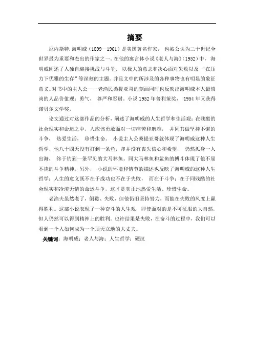 老人与海论文摘要