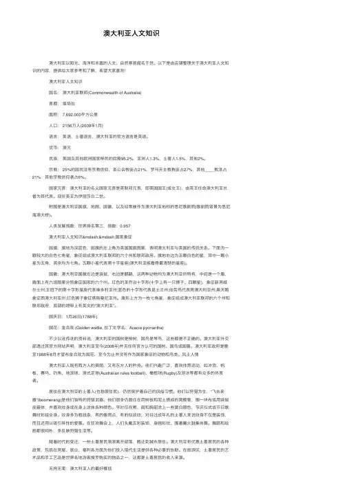 澳大利亚人文知识