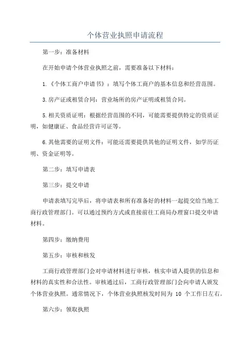 个体营业执照申请流程