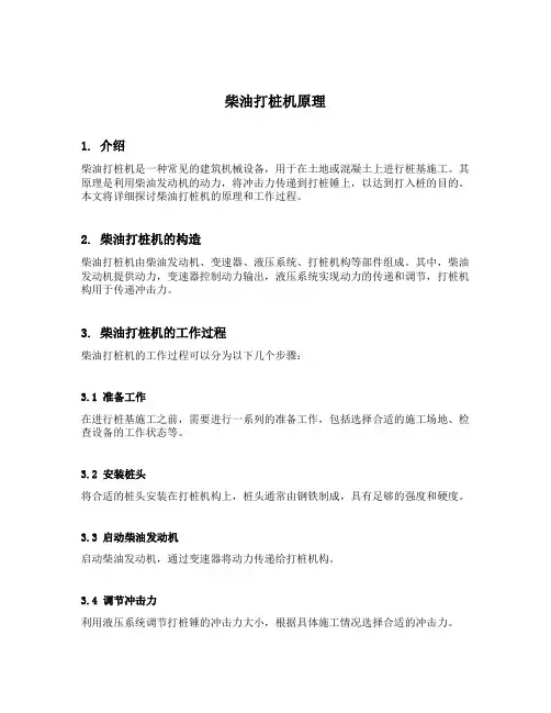 柴油打桩机原理