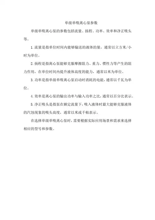 单级单吸离心泵参数