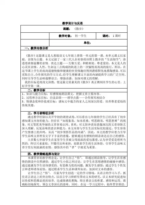 部编人教版初中语文七年级上册《第二单元阅读：6散步》公开课教案_1