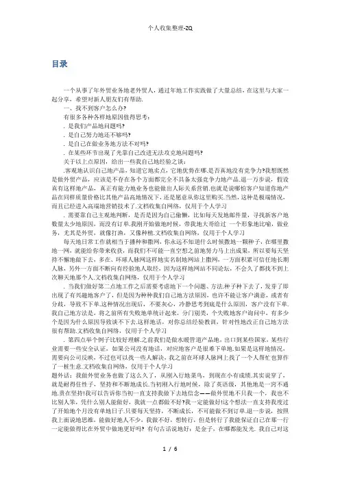 外贸新手指南：一个老外贸人的外贸经验分享
