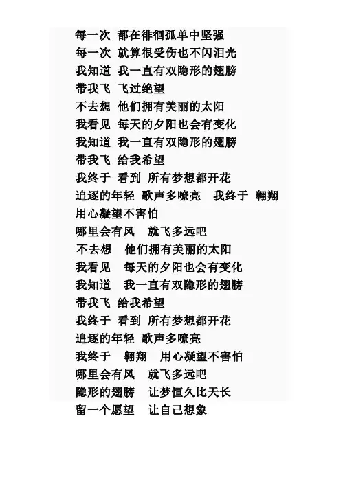 《隐形的翅膀》歌词