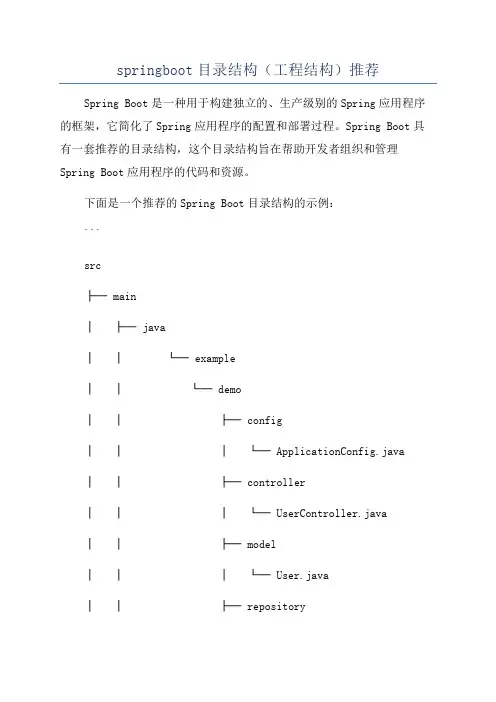 springboot目录结构(工程结构)推荐