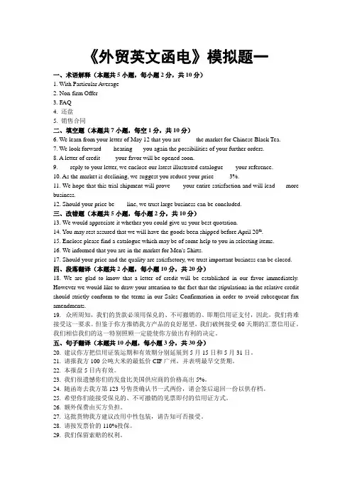 B0308A外贸英文函电模拟试题及参考答案