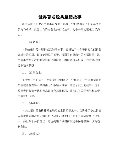 世界著名经典童话故事