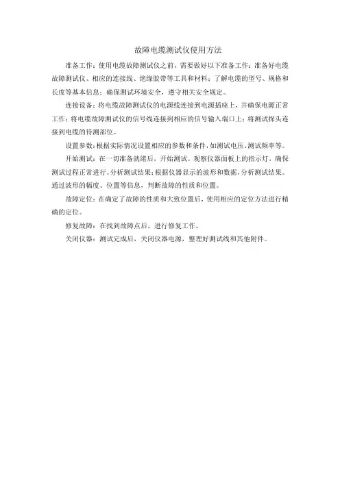 故障电缆测试仪使用方法