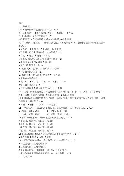中建史题目