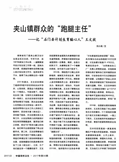 夹山镇群众的“跑腿主任”——记“石门县计划生育贴心人”王文欣