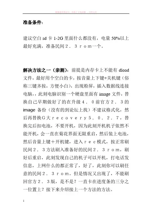 安卓智能手机刷机无限重启问题解决方法 (1)