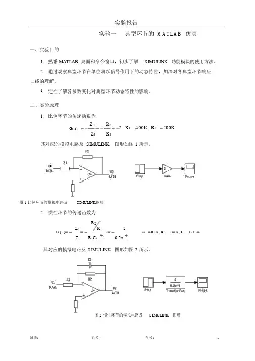 自动控制原理MATLAB实验报告
