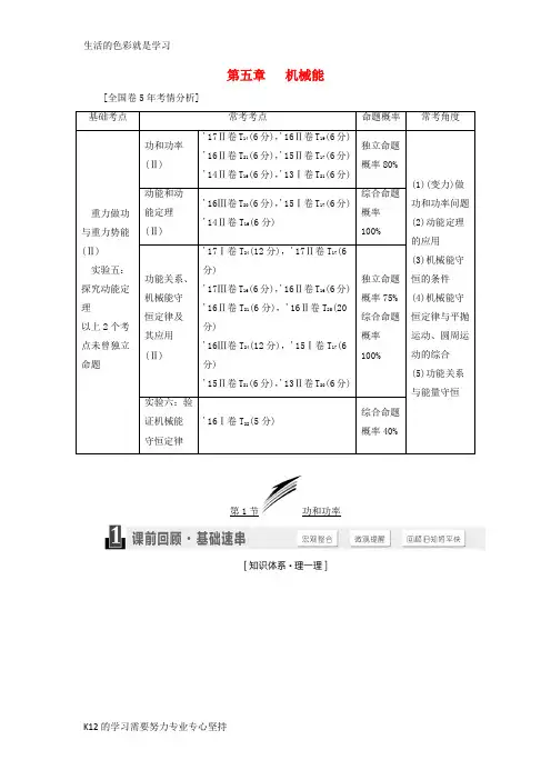 [推荐学习]2019届高考物理一轮复习第五章机械能学案