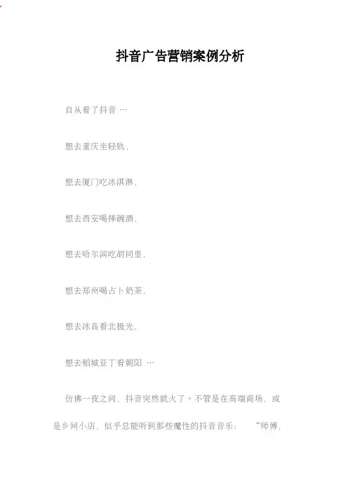 抖音广告营销案例分析