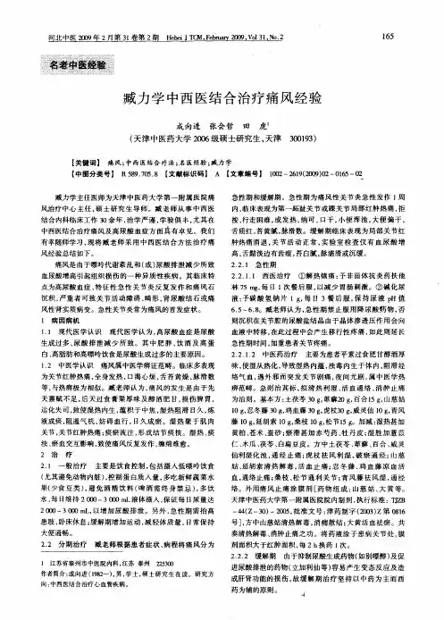 臧力学中西医结合治疗痛风经验