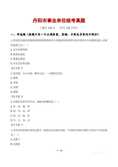 丹阳市事业单位统考真题
