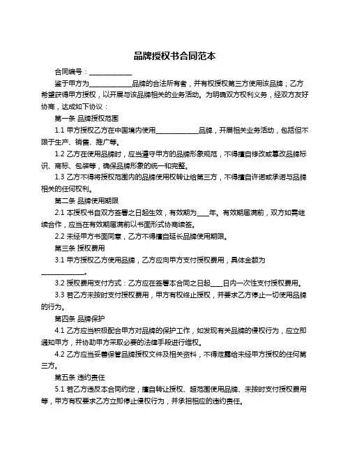 品牌授权书合同范本