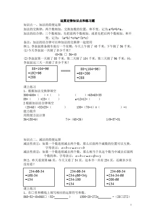 人教版数学四年级下册第三单元-运算定律知识点和练习题