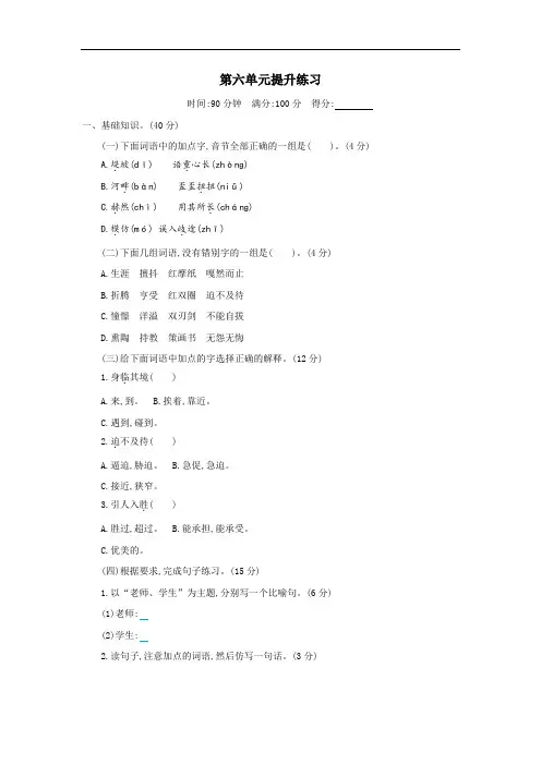 人教版小学六年级语文下册第六单元测试卷(含答案)