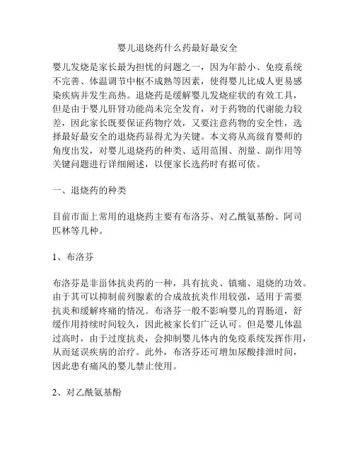 婴儿退烧药什么药最好最安全