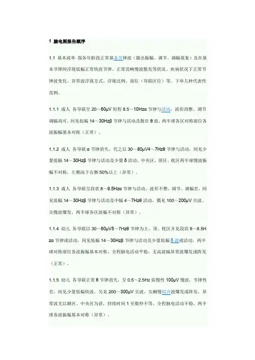 脑电图报告规范样本