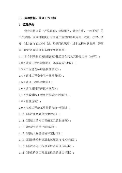 市政工程监理依据及监理工作目标