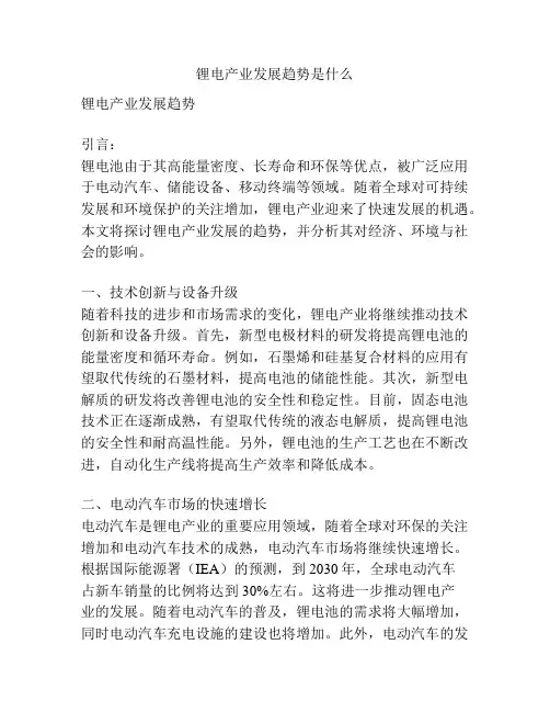 锂电产业发展趋势是什么