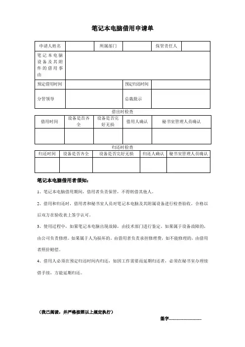 笔记本电脑申请单