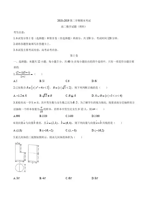 【省示范中学】安徽省浮山中学等重点名校2018-2019学年高二下学期期末联考数学(理)试题
