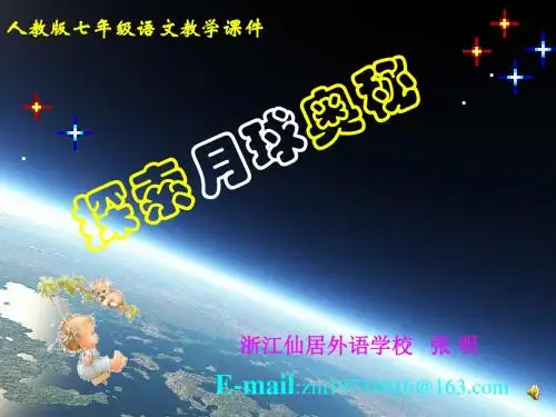 探索月球的奥秘概况