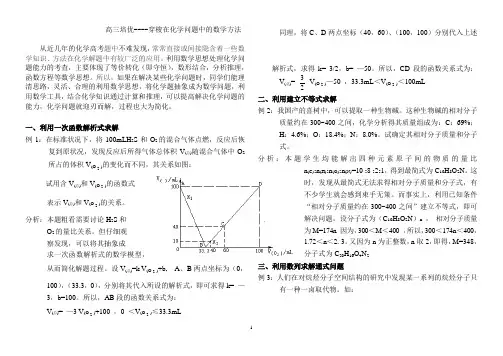 关于运用数学方法解决化学问题的几个实例