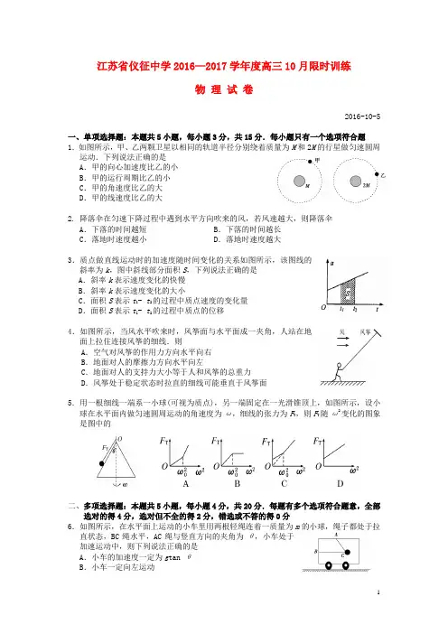 高三物理10月限时训练试题