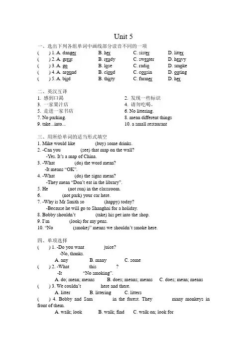 译林版六年级上册英语Unit 5 Signs  试题(含答案)